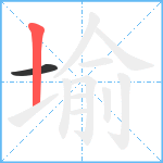 堬笔顺分解图片2