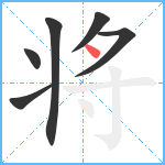 将笔顺分解图片6