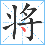 将笔顺分解图片9