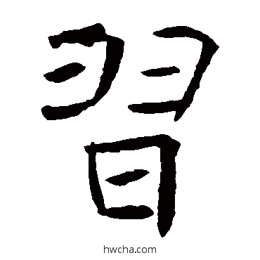 习楷书怎么写好看 习楷书写法 褚遂良