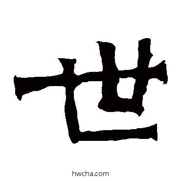 世楷书怎么写好看 世楷书写法 魏灵藏造像