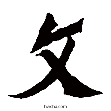 文楷书怎么写好看 文楷书写法 杨大眼造像