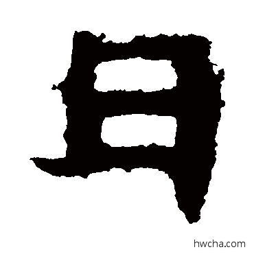 日楷书怎么写好看 日楷书写法 太妃侯造像