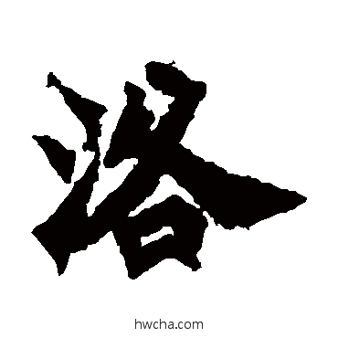 洛楷书怎么写好看 洛楷书写法 始平公造像