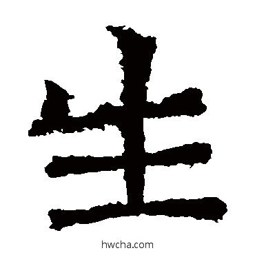 生楷书怎么写好看 生楷书写法 北海王造像