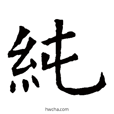 纯楷书怎么写好看 纯楷书写法 苏孝慈墓志