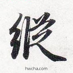 纵行书怎么写好看 纵行书写法 前后赤壁赋 赵孟頫·元