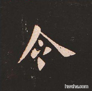 令楷书怎么写好看 令楷书写法 宣示表 钟繇·三国