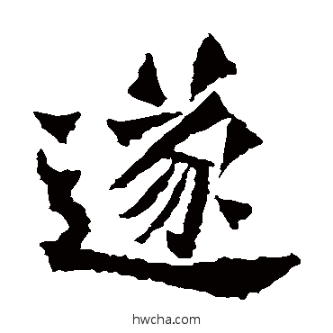 遂楷书怎么写好看 遂楷书写法 杨大眼造像