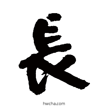 长行书怎么写好看 长行书写法 金圣叹