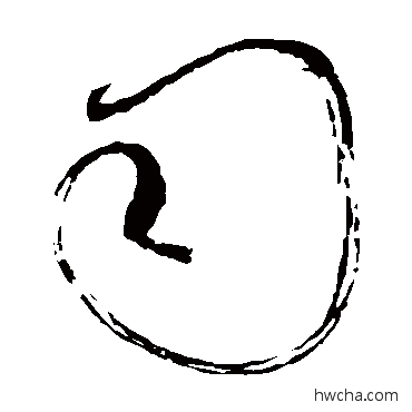 司草书怎么写好看 司草书写法 怀素