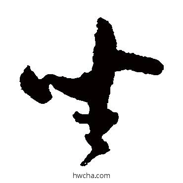 坐草书怎么写好看 坐草书写法 孙过庭