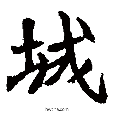 城楷书怎么写好看 城楷书写法 李超墓志