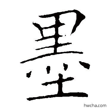 墨楷书怎么写好看 墨楷书写法 敬客