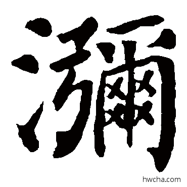 弥楷书怎么写好看 弥楷书写法 郑长猷造像