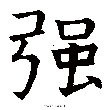 强楷书怎么写好看 强楷书写法 昭仁寺碑