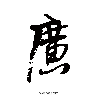 广行书怎么写好看 广行书写法 近人