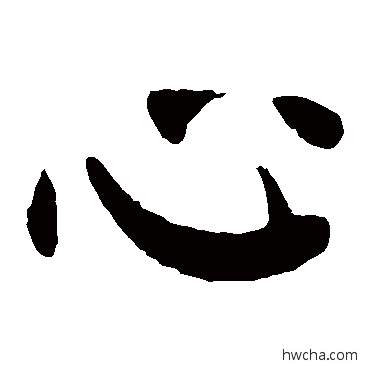 心楷书怎么写好看 心楷书写法 颜真卿