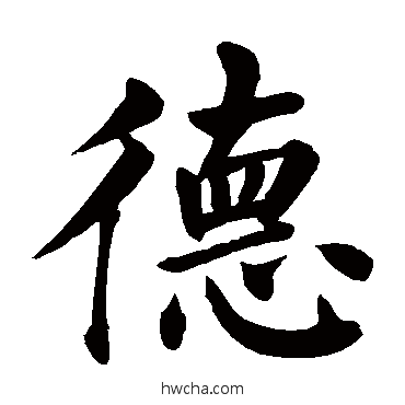 德楷书怎么写好看 德楷书写法 颜真卿