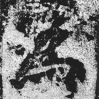 为楷书怎么写好看 为楷书写法 始平公造像记 朱义章·北魏