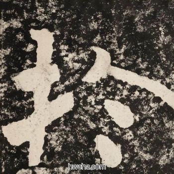 于隶书怎么写好看 于隶书写法 金刚经 佚名·北齐