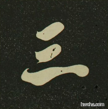 三楷书怎么写好看 三楷书写法 心经 空海·唐日本