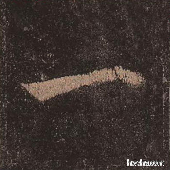 一楷书怎么写好看 一楷书写法 多宝塔碑 颜真卿·唐