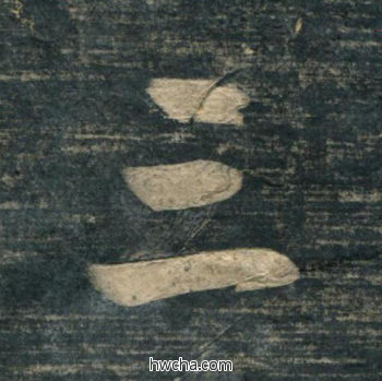 三行书怎么写好看 三行书写法 虎丘字碑 赵孟頫·元