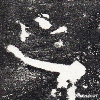 之楷书怎么写好看 之楷书写法 颜勤礼碑 颜真卿·唐