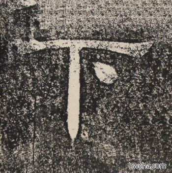 下隶书怎么写好看 下隶书写法 陇东王感孝颂 佚名·北齐