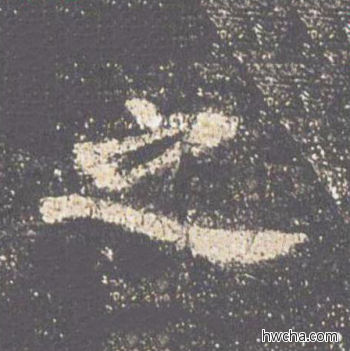 之楷书怎么写好看 之楷书写法 九成宫醴泉铭 欧阳询·唐