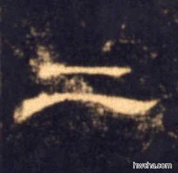 二隶书怎么写好看 二隶书写法 曹全碑 佚名·东汉