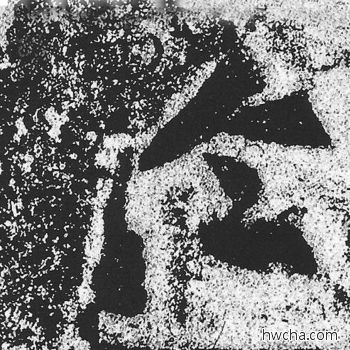 於楷书怎么写好看 於楷书写法 始平公造像记 朱义章·北魏