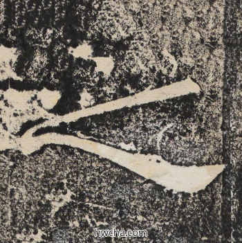 之隶书怎么写好看 之隶书写法 陇东王感孝颂 佚名·北齐