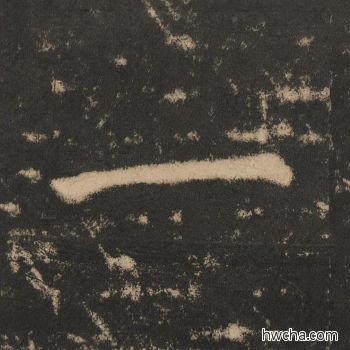 一楷书怎么写好看 一楷书写法 大成至圣文宣王 黄养正·明