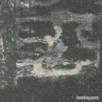 也楷书怎么写好看 也楷书写法 皇甫诞碑 欧阳询·唐