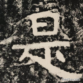 是隶书怎么写好看 是隶书写法 金刚经 佚名·北齐