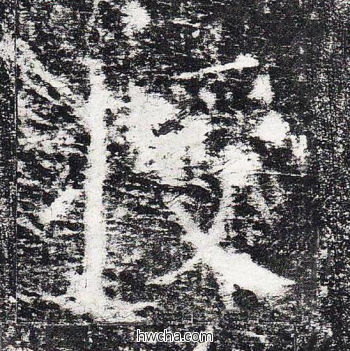 授楷书怎么写好看 授楷书写法 颜勤礼碑 颜真卿·唐