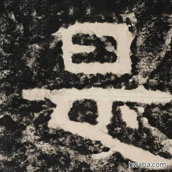 是隶书怎么写好看 是隶书写法 金刚经 佚名·北齐