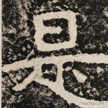 是隶书怎么写好看 是隶书写法 金刚经 佚名·北齐