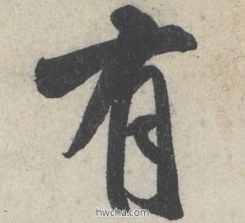 有行书怎么写好看 有行书写法 苕溪诗 米芾·北宋