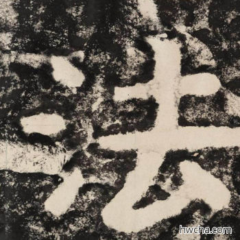 法隶书怎么写好看 法隶书写法 金刚经 佚名·北齐