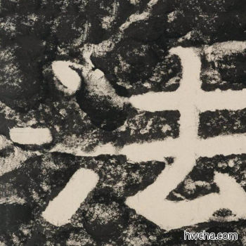 法隶书怎么写好看 法隶书写法 金刚经 佚名·北齐