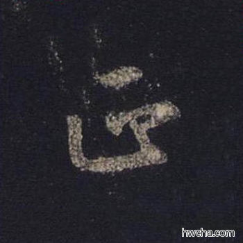 正行书怎么写好看 正行书写法 圣教序 王羲之·东晋