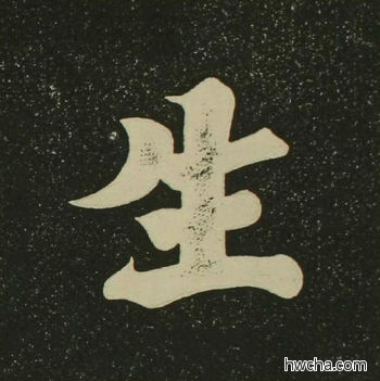 生楷书怎么写好看 生楷书写法 心经 空海·唐日本