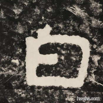 白隶书怎么写好看 白隶书写法 金刚经 佚名·北齐