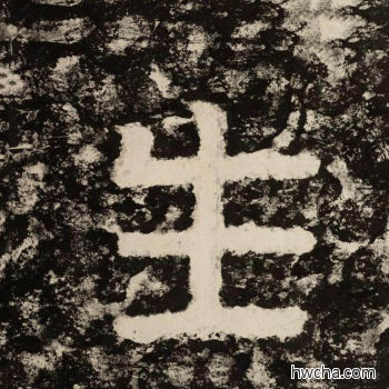 生隶书怎么写好看 生隶书写法 金刚经 佚名·北齐