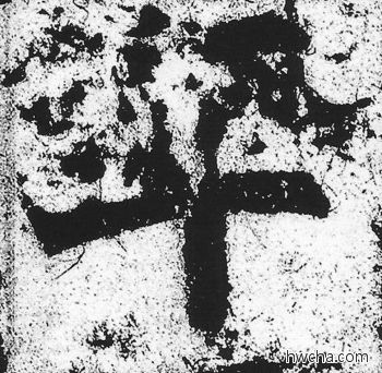 率楷书怎么写好看 率楷书写法 始平公造像记 朱义章·北魏