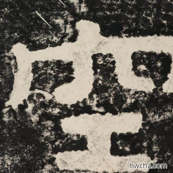 空隶书怎么写好看 空隶书写法 金刚经 佚名·北齐