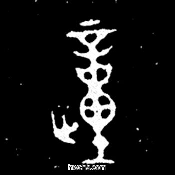 童篆书怎么写好看 童篆书写法 毛公鼎 佚名·西周